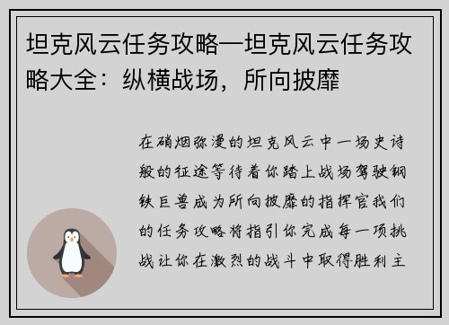 坦克风云任务攻略—坦克风云任务攻略大全:纵横战场,所向披靡