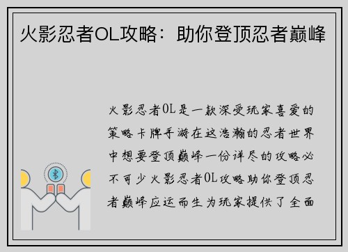 火影忍者OL攻略：助你登顶忍者巅峰