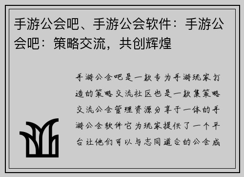 手游公会吧、手游公会软件：手游公会吧：策略交流，共创辉煌