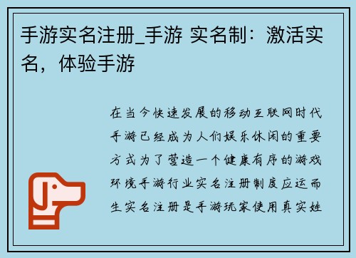 手游实名注册_手游 实名制：激活实名，体验手游