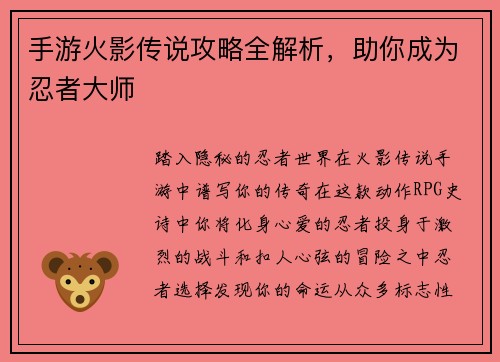 手游火影传说攻略全解析，助你成为忍者大师