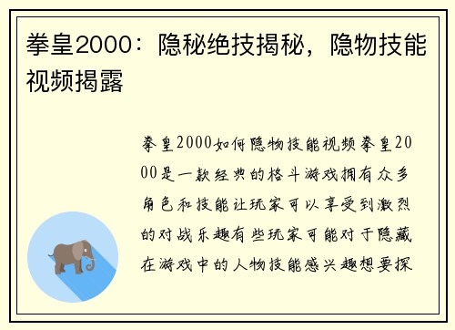 拳皇2000：隐秘绝技揭秘，隐物技能视频揭露