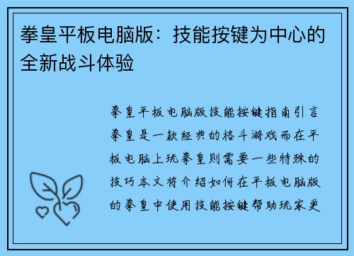 拳皇平板电脑版：技能按键为中心的全新战斗体验