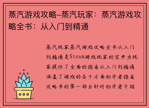 蒸汽游戏攻略-蒸汽玩家：蒸汽游戏攻略全书：从入门到精通