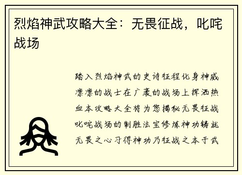 烈焰神武攻略大全：无畏征战，叱咤战场