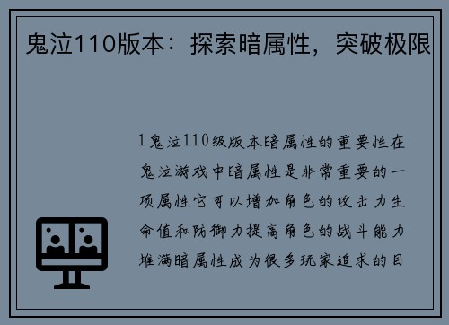 鬼泣110版本：探索暗属性，突破极限