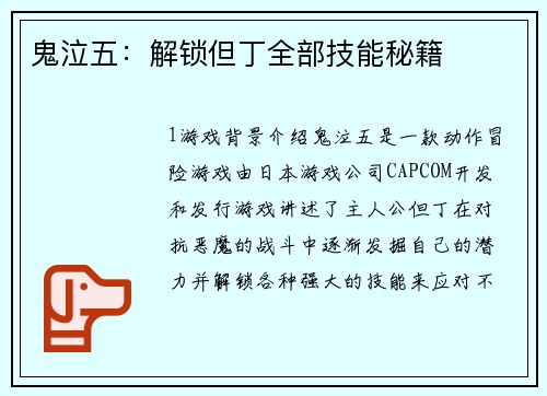 鬼泣五：解锁但丁全部技能秘籍