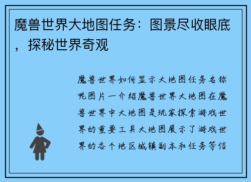 魔兽世界大地图任务：图景尽收眼底，探秘世界奇观