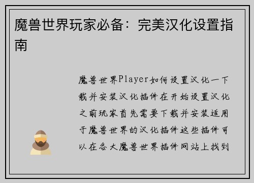 魔兽世界玩家必备：完美汉化设置指南