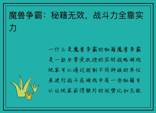 魔兽争霸：秘籍无效，战斗力全靠实力