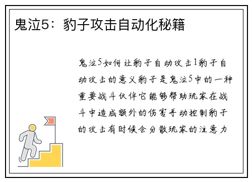 鬼泣5：豹子攻击自动化秘籍