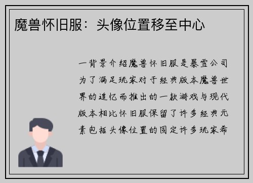 魔兽怀旧服：头像位置移至中心