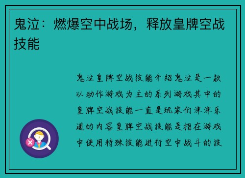 鬼泣：燃爆空中战场，释放皇牌空战技能