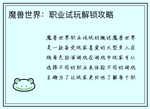魔兽世界：职业试玩解锁攻略