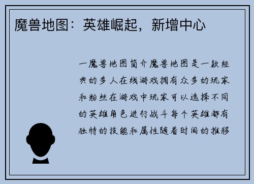 魔兽地图：英雄崛起，新增中心