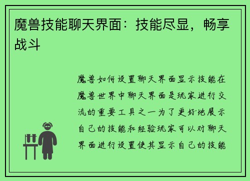 魔兽技能聊天界面：技能尽显，畅享战斗