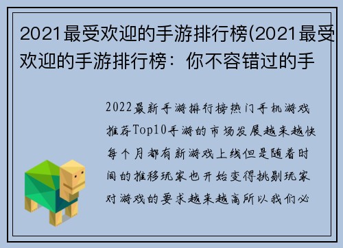 2021最受欢迎的手游排行榜(2021最受欢迎的手游排行榜：你不容错过的手机游戏推荐)