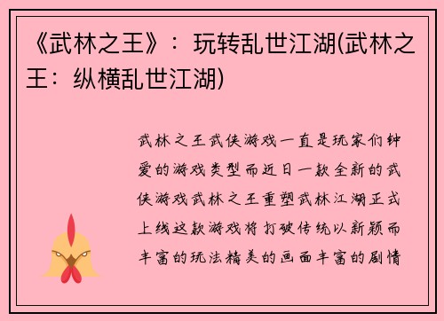 《武林之王》：玩转乱世江湖(武林之王：纵横乱世江湖)